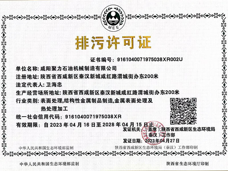 排污許可證